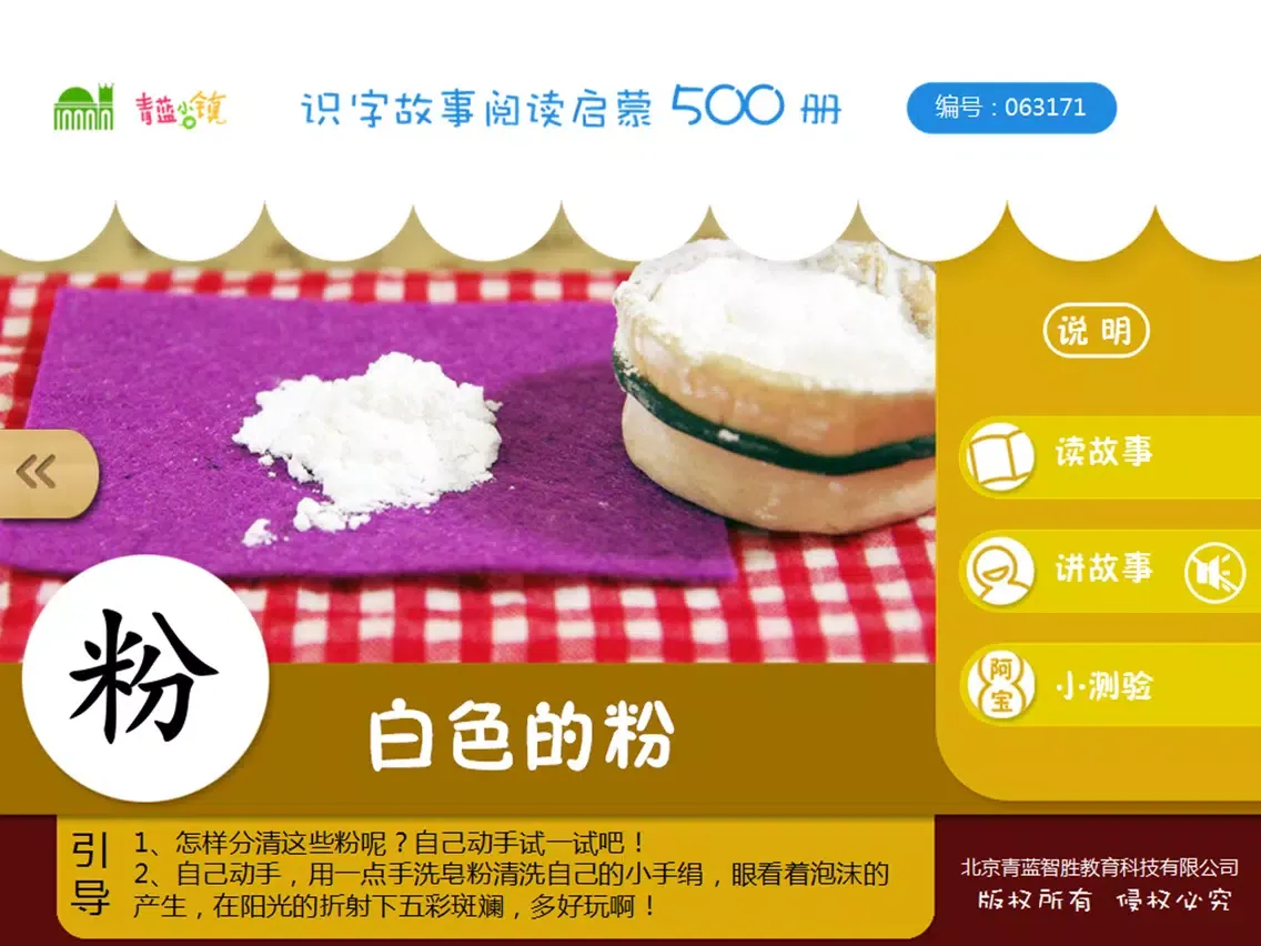 宝宝识字13-儿童启蒙认知500识字故事系列 iPad  স্ক্রিনশট