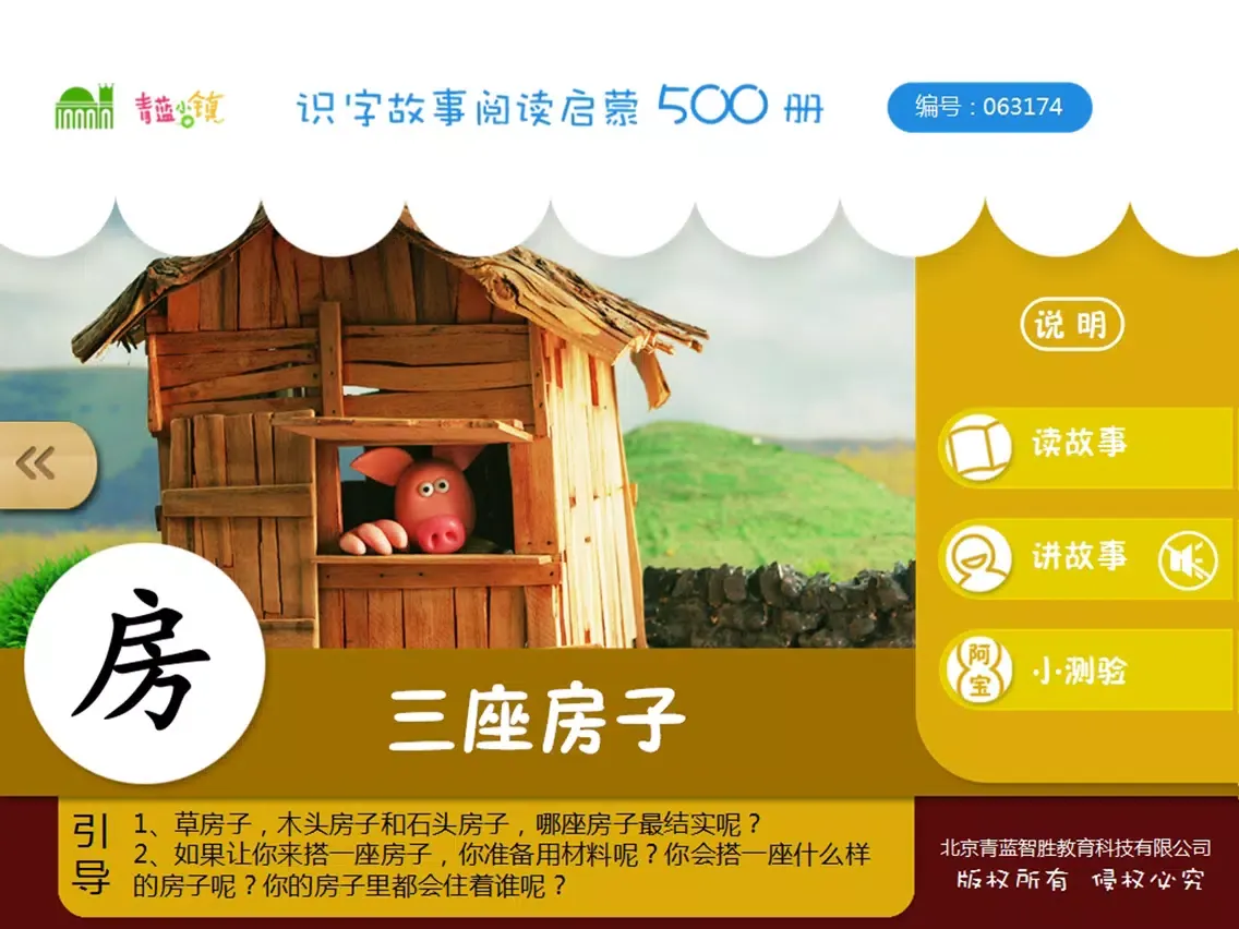 宝宝识字13-儿童启蒙认知500识字故事系列 iPad  স্ক্রিনশট