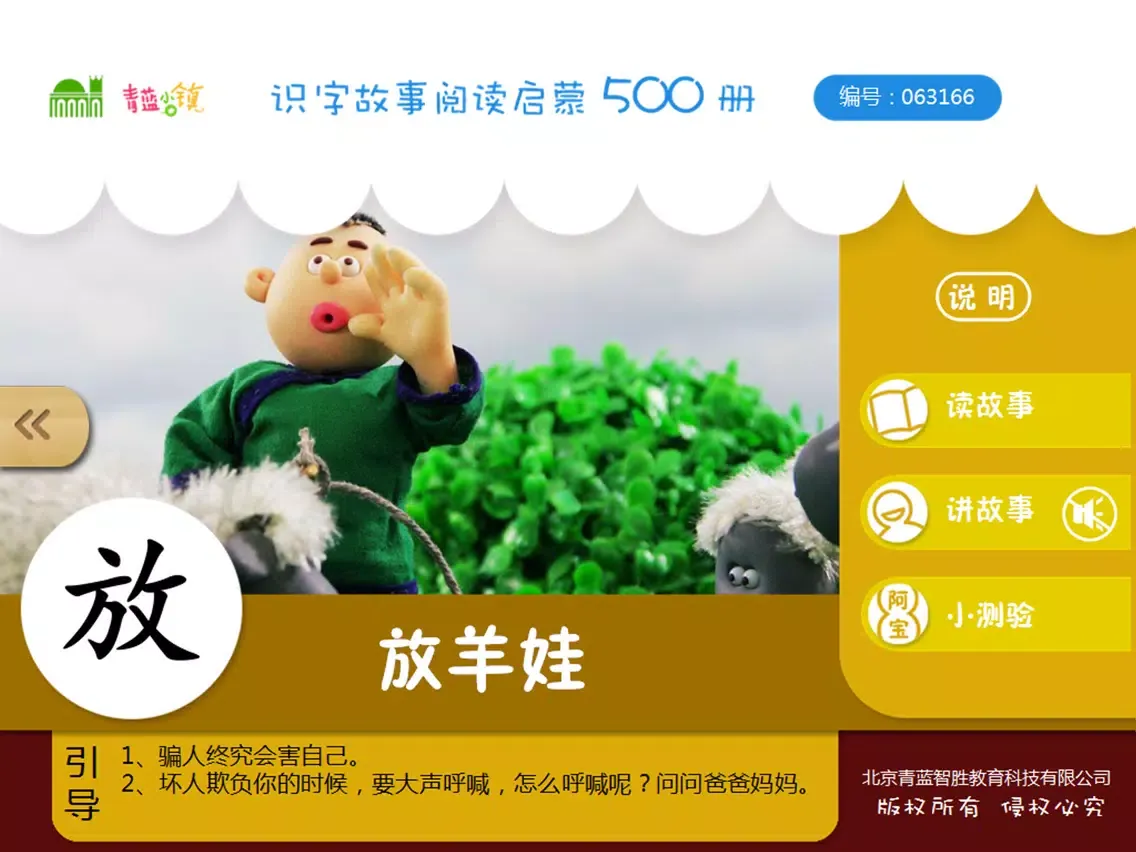宝宝识字13-儿童启蒙认知500识字故事系列 iPad  স্ক্রিনশট