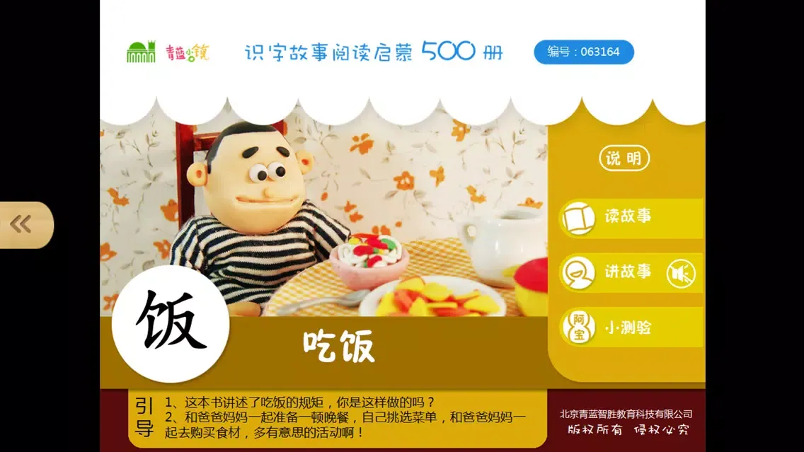 宝宝识字13-儿童启蒙认知500识字故事系列 স্ক্রিনশট