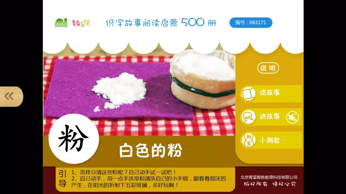 宝宝识字13-儿童启蒙认知500识字故事系列 স্ক্রিনশট