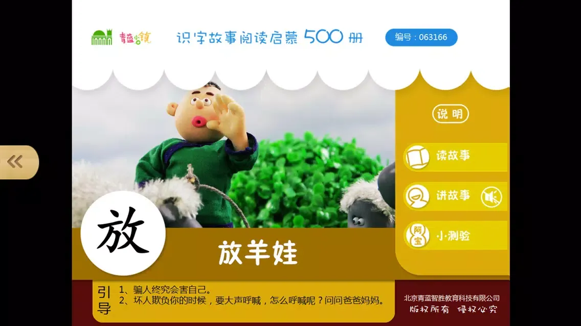 宝宝识字13-儿童启蒙认知500识字故事系列 স্ক্রিনশট