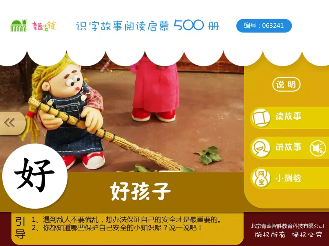 Captures d'écran de 宝宝识字14-儿童启蒙认知500识字故事系列 iPad 