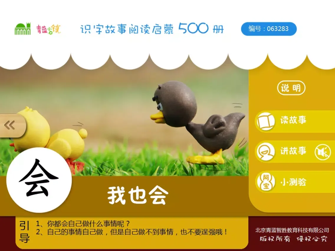 Captures d'écran de 宝宝识字14-儿童启蒙认知500识字故事系列 iPad 