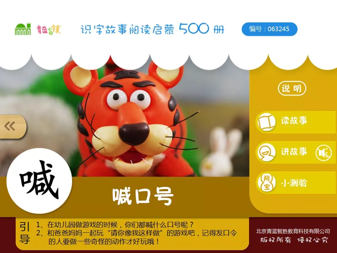Captures d'écran de 宝宝识字14-儿童启蒙认知500识字故事系列 iPad 