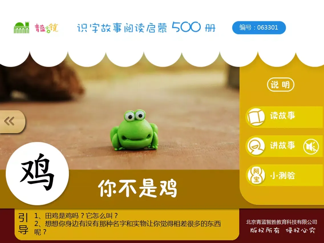 Captures d'écran de 宝宝识字14-儿童启蒙认知500识字故事系列 iPad 