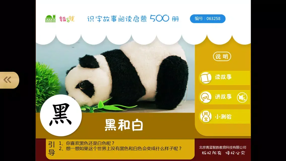 Captures d'écran de 宝宝识字14-儿童启蒙认知500识字故事系列