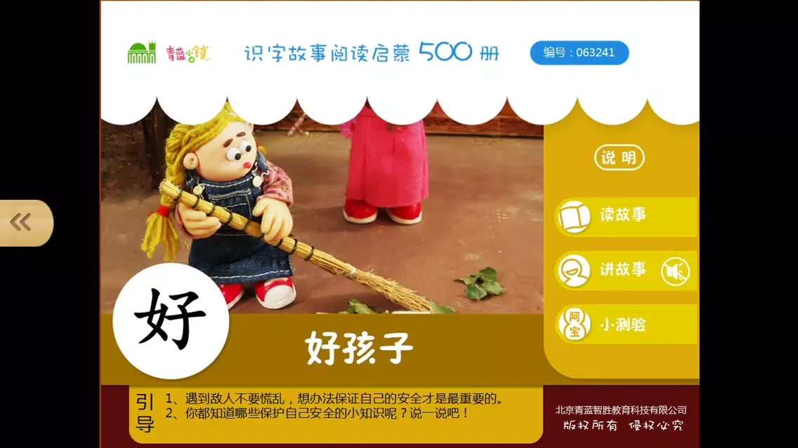 Captures d'écran de 宝宝识字14-儿童启蒙认知500识字故事系列