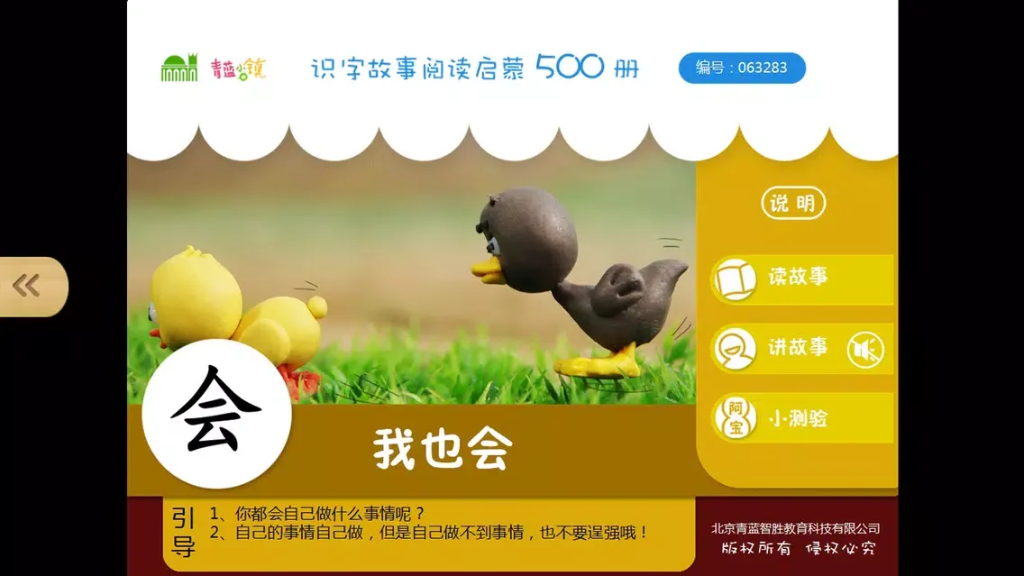 Captures d'écran de 宝宝识字14-儿童启蒙认知500识字故事系列