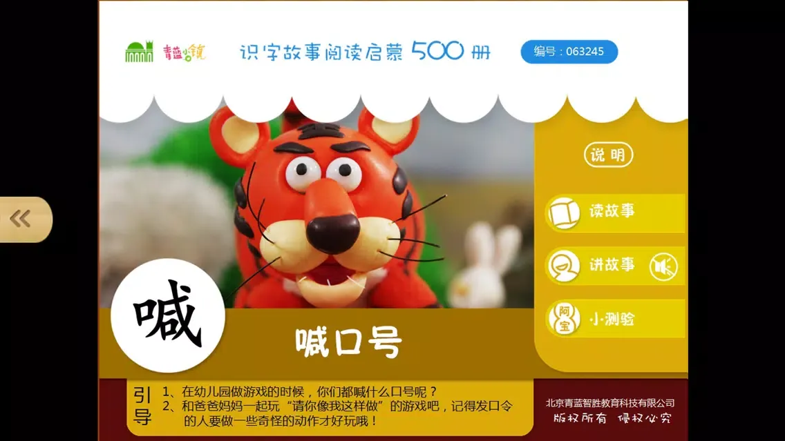 Captures d'écran de 宝宝识字14-儿童启蒙认知500识字故事系列