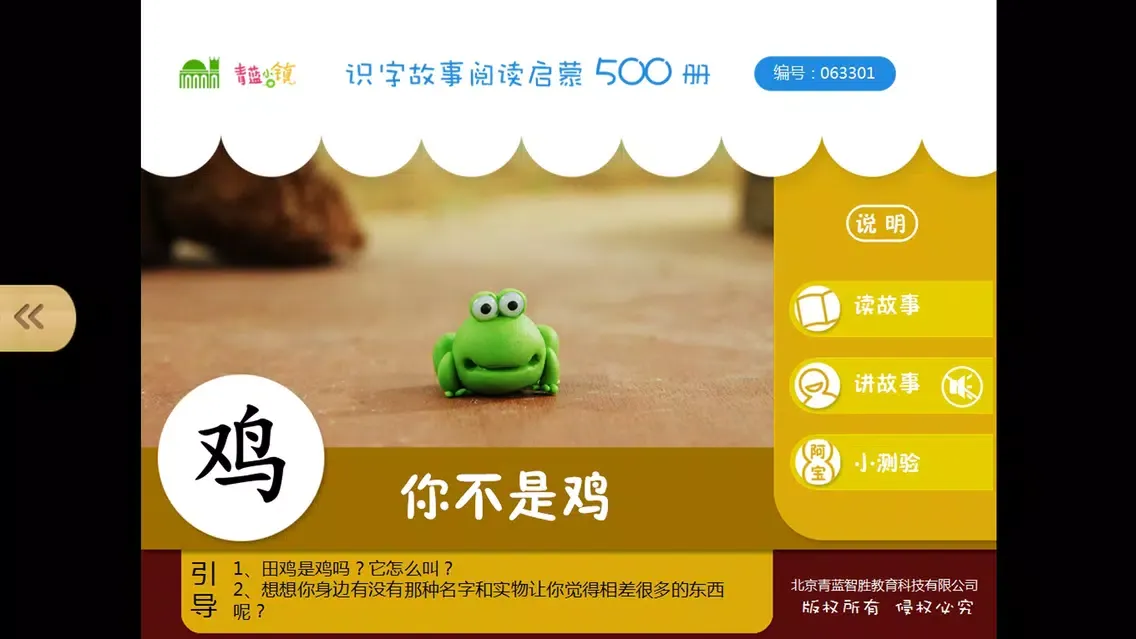 Captures d'écran de 宝宝识字14-儿童启蒙认知500识字故事系列