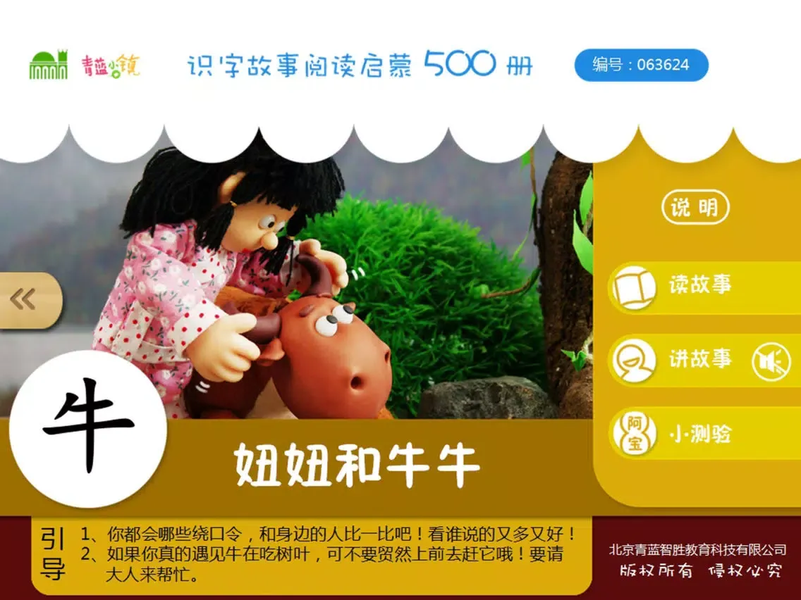Captures d'écran de 宝宝识字15-儿童启蒙认知500识字故事系列 iPad 