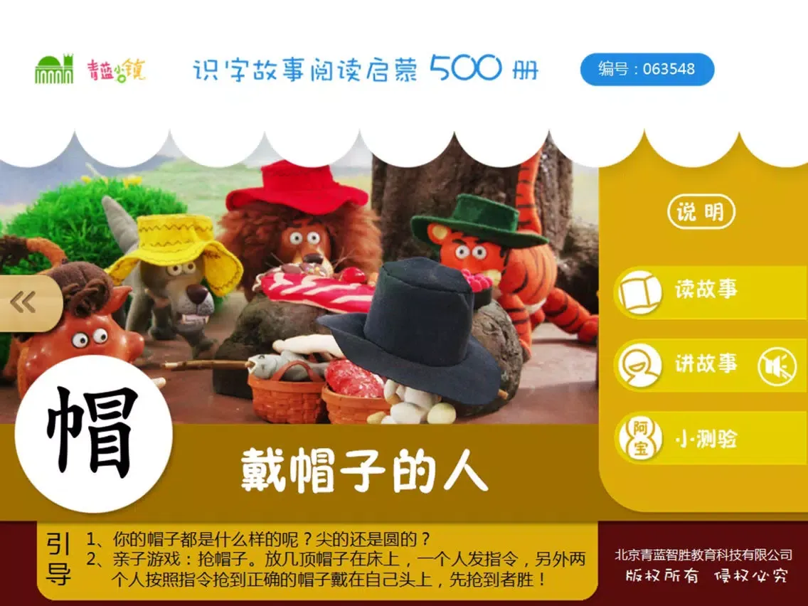 Captures d'écran de 宝宝识字15-儿童启蒙认知500识字故事系列 iPad 