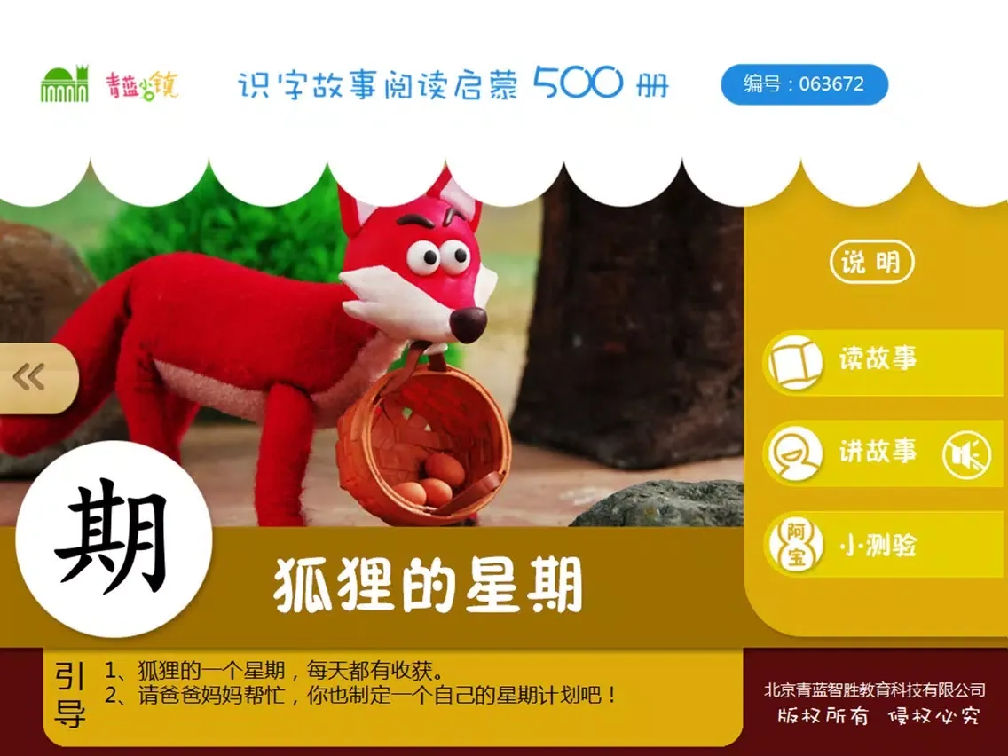 Captures d'écran de 宝宝识字15-儿童启蒙认知500识字故事系列 iPad 