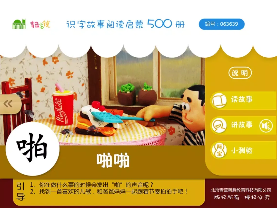 Captures d'écran de 宝宝识字15-儿童启蒙认知500识字故事系列 iPad 