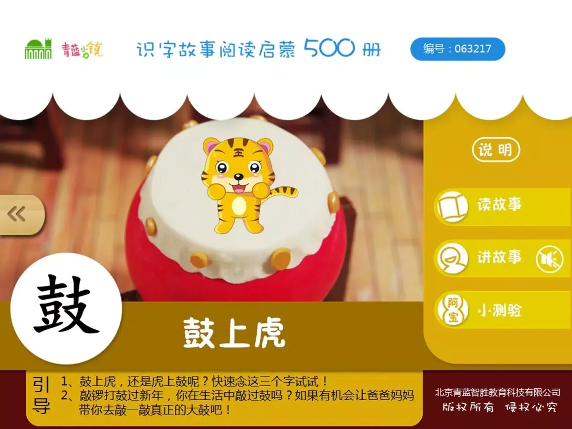 Captures d'écran de 宝宝识字15-儿童启蒙认知500识字故事系列 iPad 