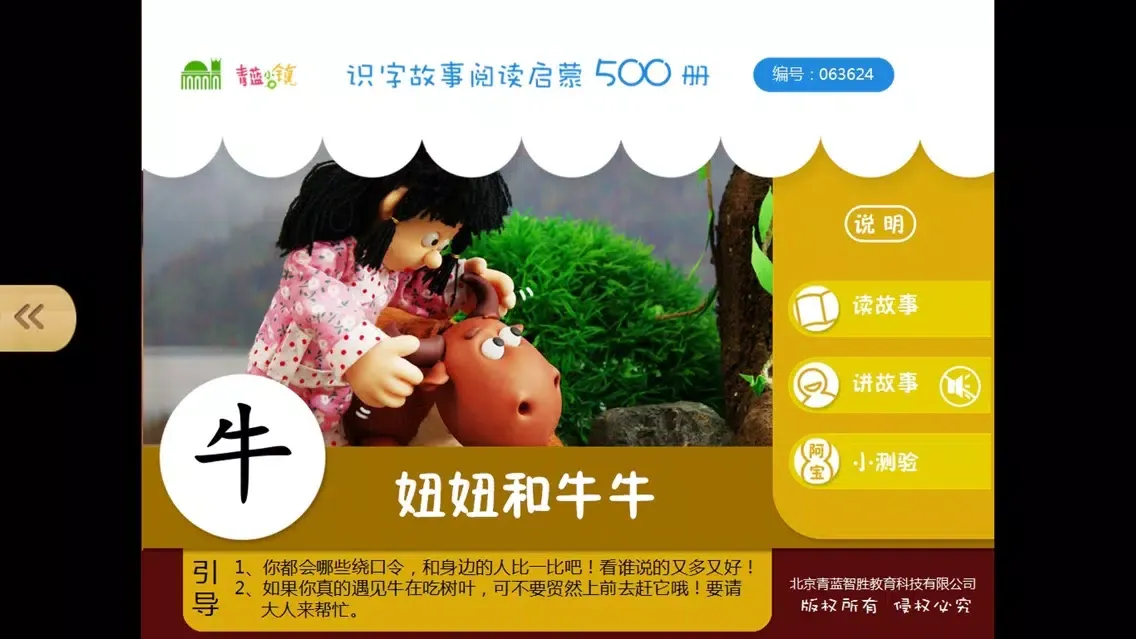 Captures d'écran de 宝宝识字15-儿童启蒙认知500识字故事系列
