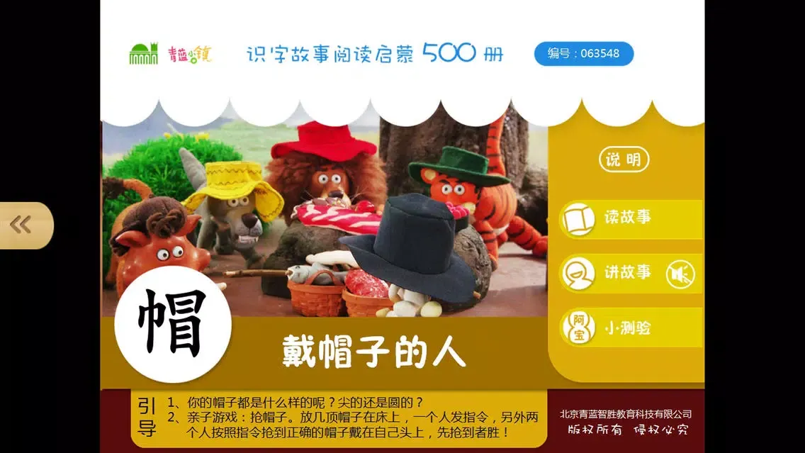 Captures d'écran de 宝宝识字15-儿童启蒙认知500识字故事系列