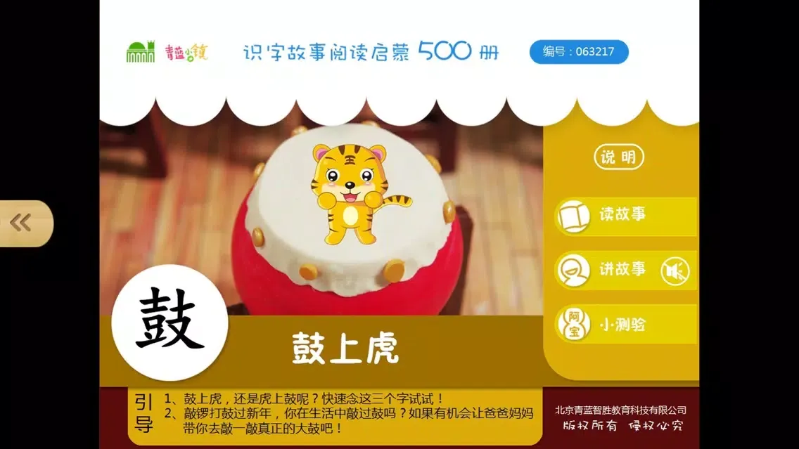 Captures d'écran de 宝宝识字15-儿童启蒙认知500识字故事系列