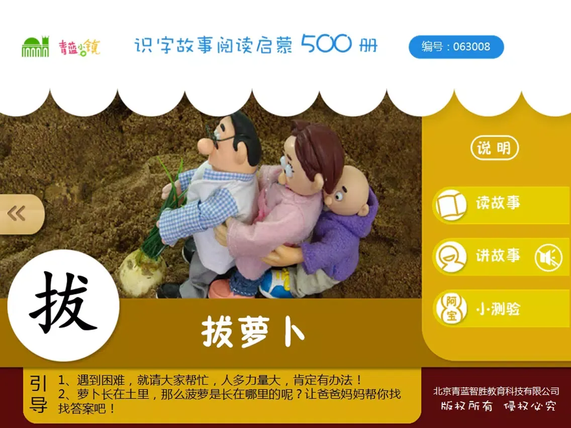 宝宝识字16-娃娃路儿童启蒙认知500识字故事系列 iPad  স্ক্রিনশট