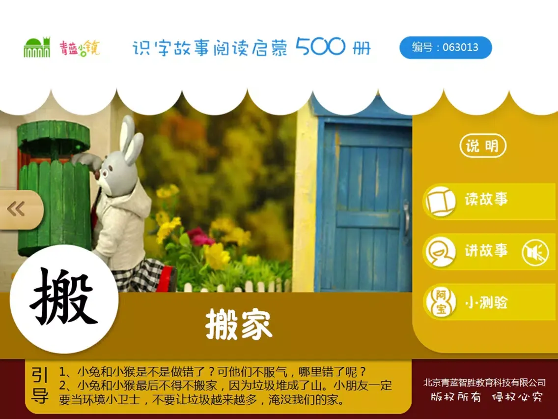 宝宝识字16-娃娃路儿童启蒙认知500识字故事系列 iPad  স্ক্রিনশট