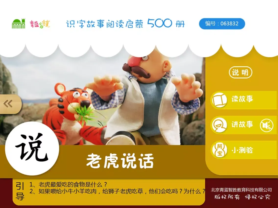 宝宝识字16-娃娃路儿童启蒙认知500识字故事系列 iPad  স্ক্রিনশট
