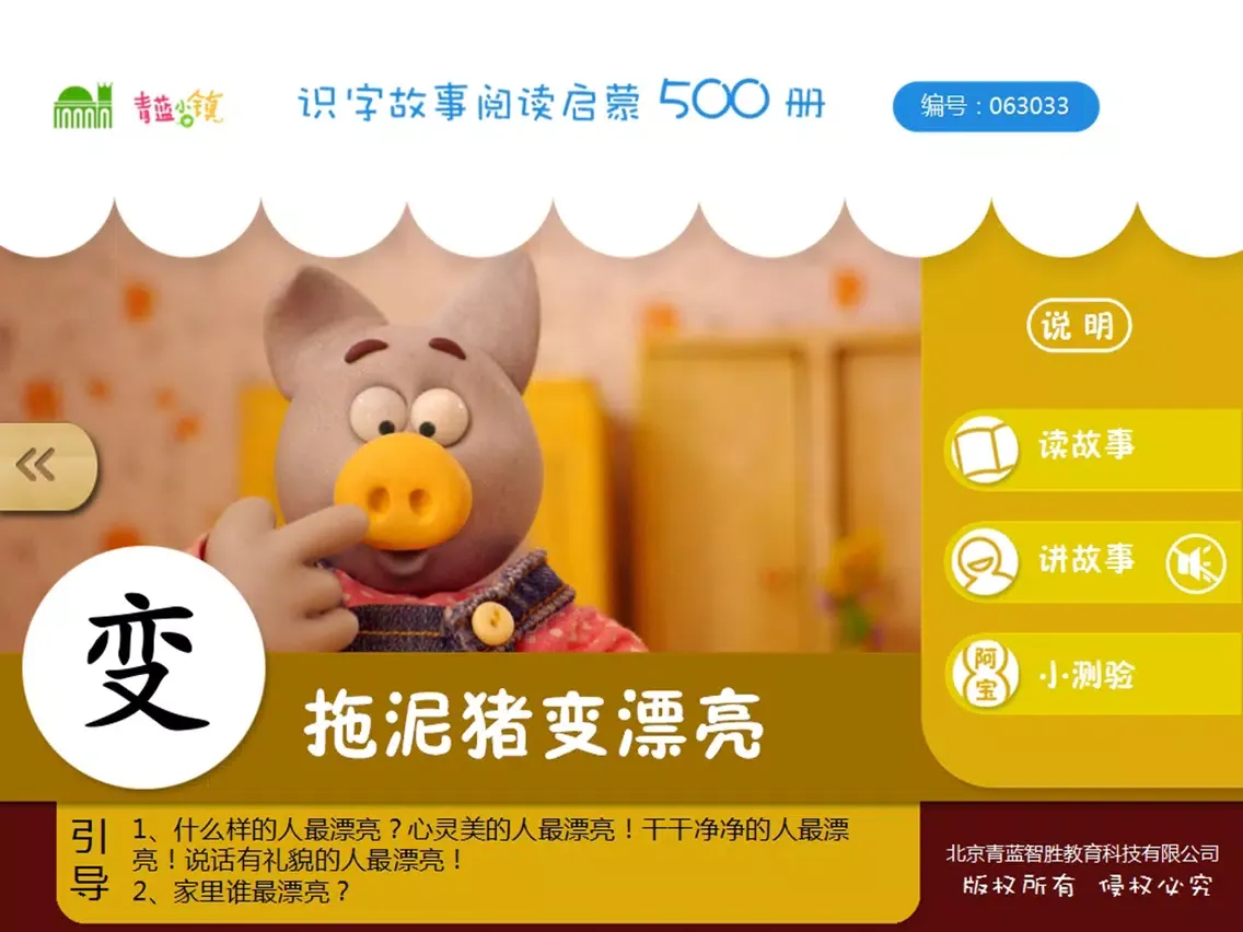 宝宝识字16-娃娃路儿童启蒙认知500识字故事系列 iPad  স্ক্রিনশট