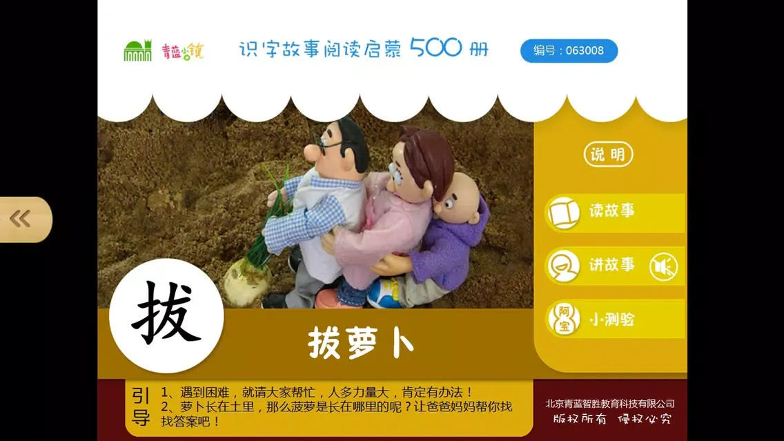 宝宝识字16-娃娃路儿童启蒙认知500识字故事系列 স্ক্রিনশট