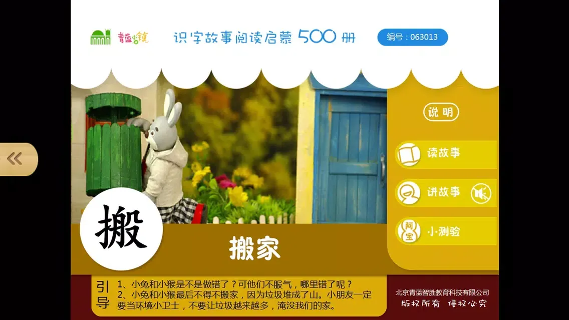 宝宝识字16-娃娃路儿童启蒙认知500识字故事系列 স্ক্রিনশট
