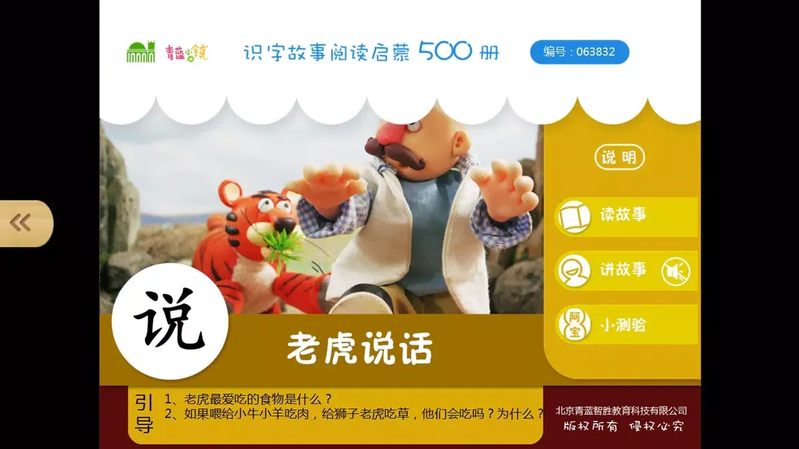 宝宝识字16-娃娃路儿童启蒙认知500识字故事系列 স্ক্রিনশট