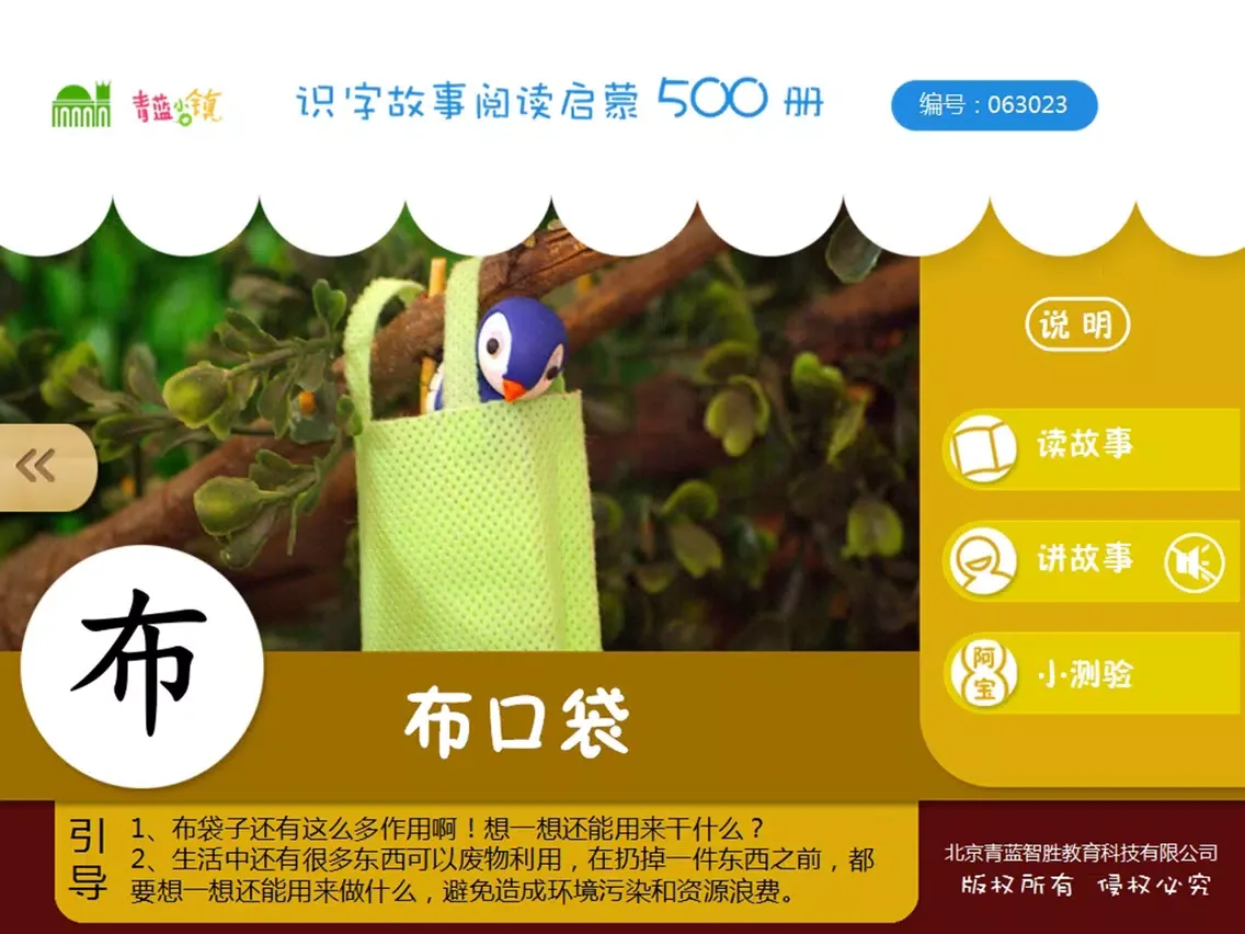宝宝识字17-儿童启蒙认知500识字故事系列 iPad  Ekran Görüntüleri