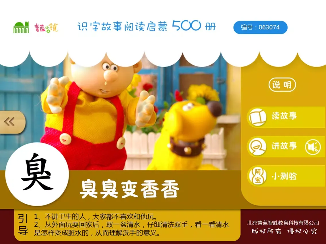 宝宝识字17-儿童启蒙认知500识字故事系列 iPad  Ekran Görüntüleri