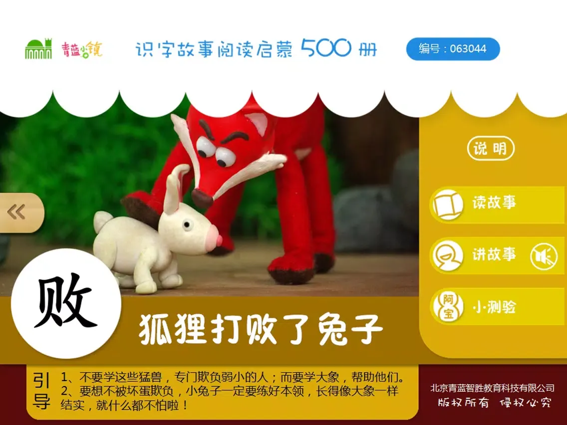 宝宝识字17-儿童启蒙认知500识字故事系列 iPad  Ekran Görüntüleri