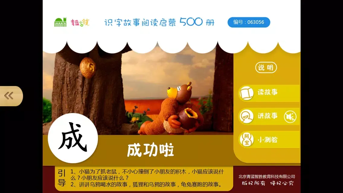 宝宝识字17-儿童启蒙认知500识字故事系列 Ekran Görüntüleri