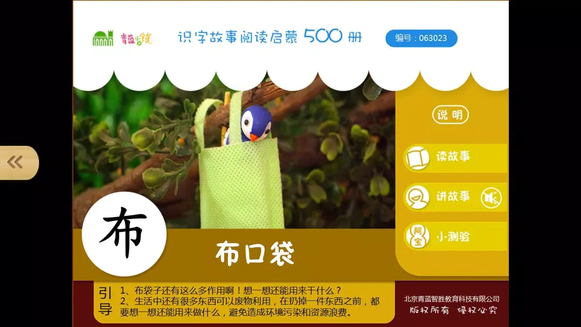 宝宝识字17-儿童启蒙认知500识字故事系列 Ekran Görüntüleri