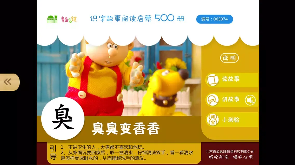 宝宝识字17-儿童启蒙认知500识字故事系列 Ekran Görüntüleri