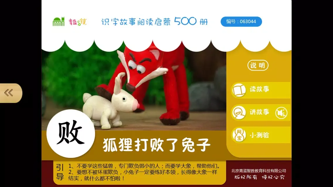 宝宝识字17-儿童启蒙认知500识字故事系列 Ekran Görüntüleri