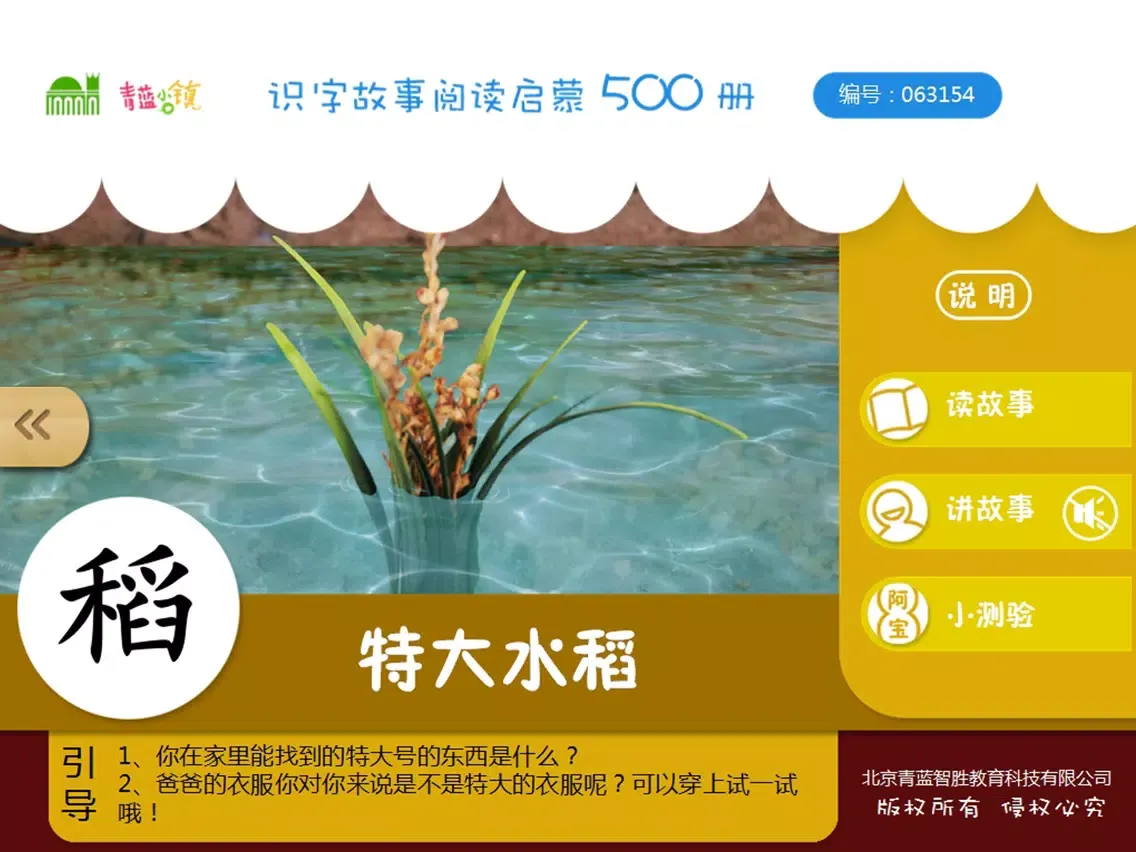 ภาพหน้าจอของ 宝宝识字18-儿童启蒙认知500识字故事系列 iPad 