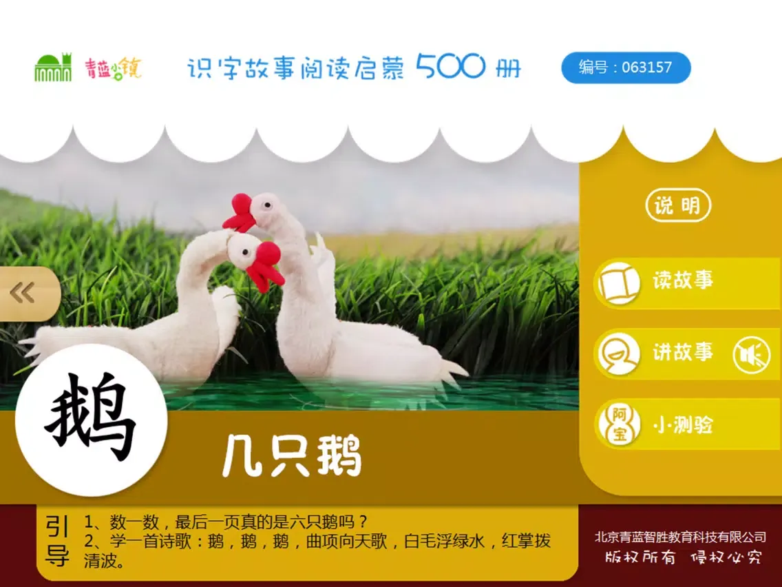 ภาพหน้าจอของ 宝宝识字18-儿童启蒙认知500识字故事系列 iPad 