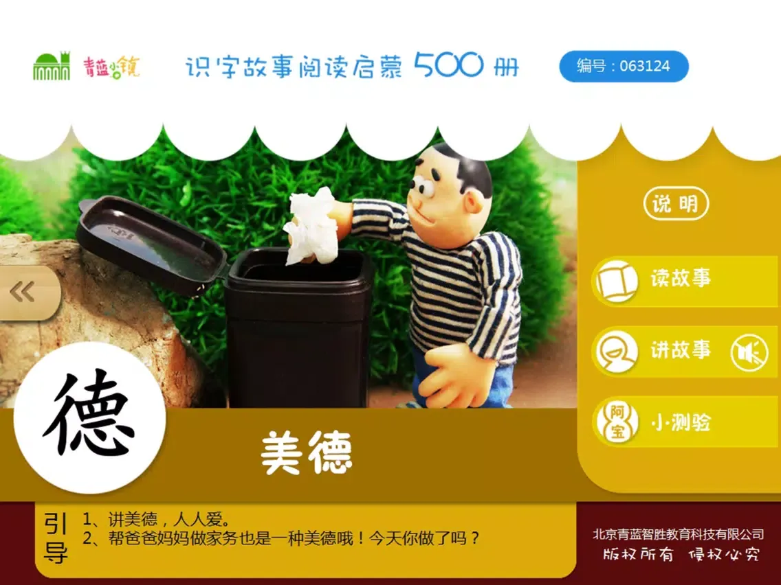 ภาพหน้าจอของ 宝宝识字18-儿童启蒙认知500识字故事系列 iPad 