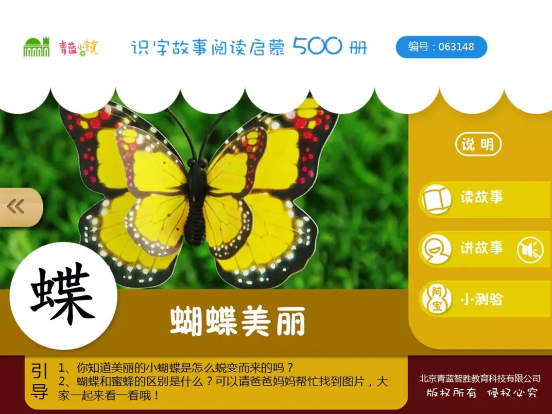 ภาพหน้าจอของ 宝宝识字18-儿童启蒙认知500识字故事系列 iPad 