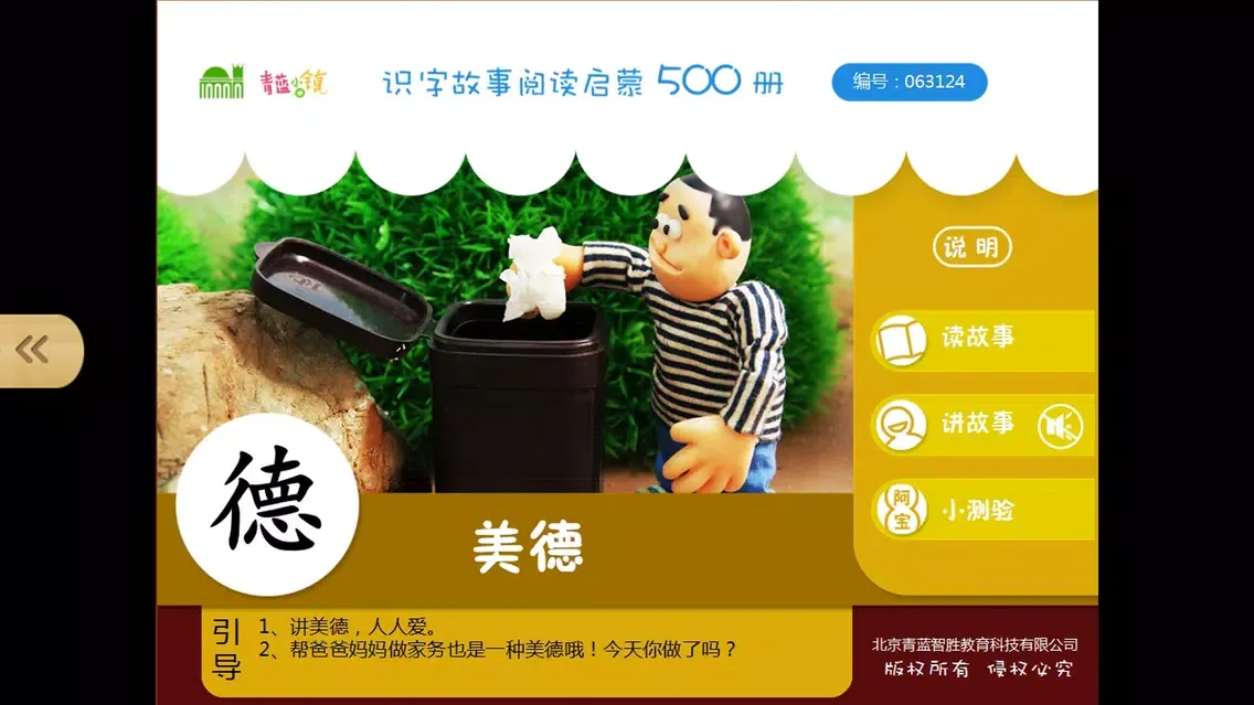 ภาพหน้าจอของ 宝宝识字18-儿童启蒙认知500识字故事系列