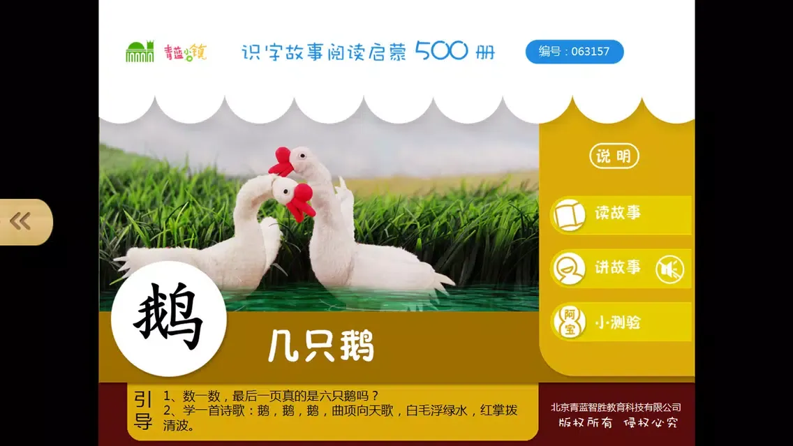 ภาพหน้าจอของ 宝宝识字18-儿童启蒙认知500识字故事系列