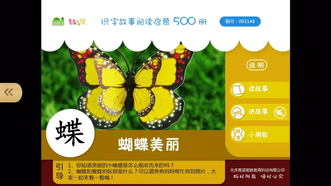 ภาพหน้าจอของ 宝宝识字18-儿童启蒙认知500识字故事系列