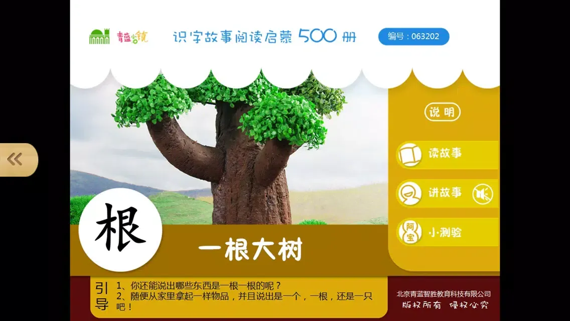 ภาพหน้าจอของ 宝宝识字18-儿童启蒙认知500识字故事系列