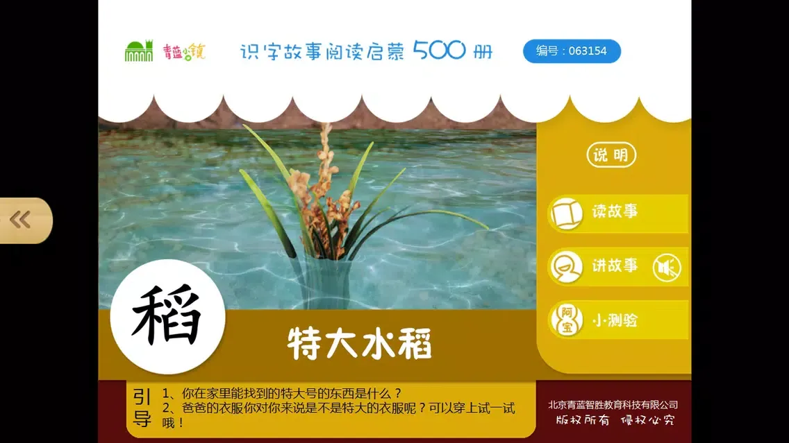 ภาพหน้าจอของ 宝宝识字18-儿童启蒙认知500识字故事系列