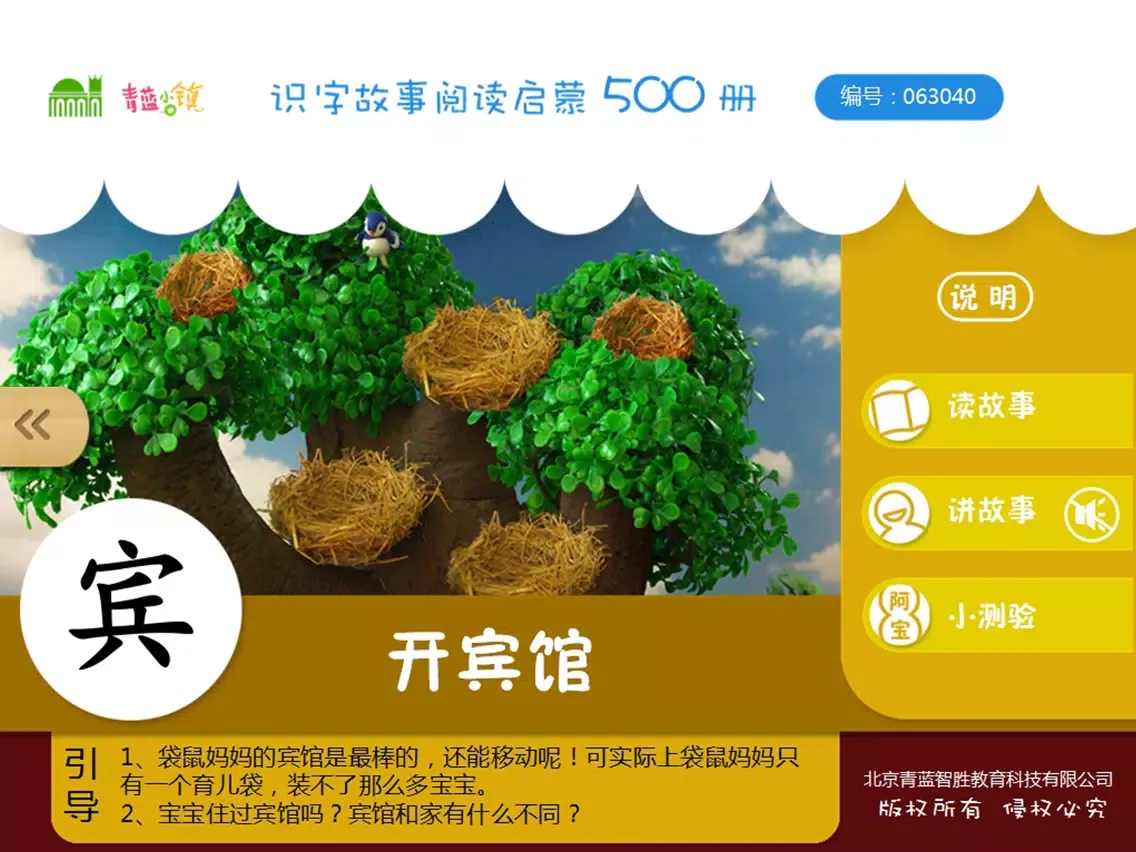 宝宝识字4-最益智的启蒙认知早教500识字故事启蒙系列 iPad 應用截圖