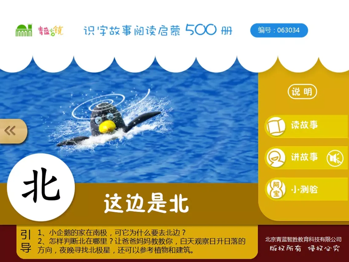 宝宝识字4-最益智的启蒙认知早教500识字故事启蒙系列 iPad 應用截圖