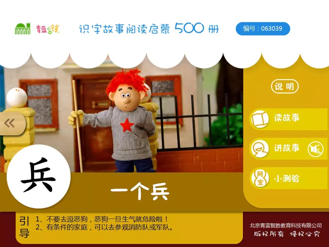 宝宝识字4-最益智的启蒙认知早教500识字故事启蒙系列 iPad 應用截圖