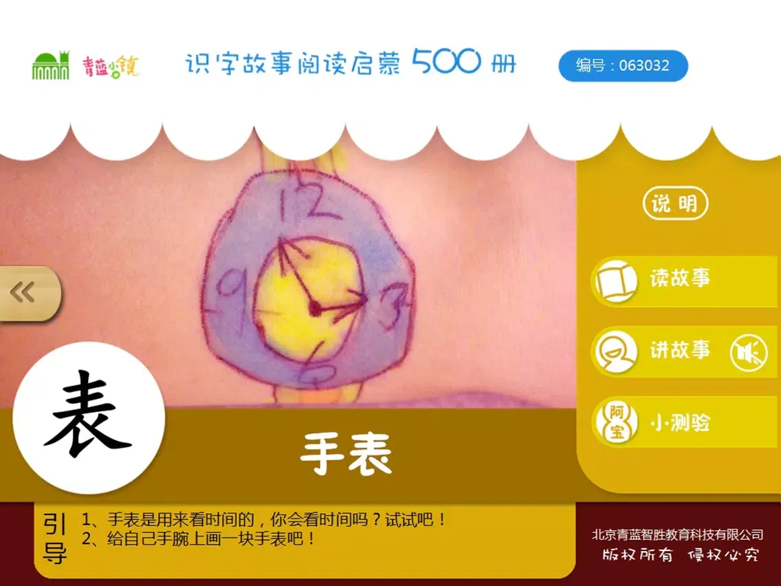宝宝识字4-最益智的启蒙认知早教500识字故事启蒙系列 iPad 應用截圖